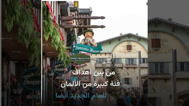 أكثر أمنية يريد الألمان تحقيقها عام 2023.