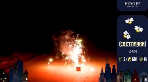 Фонтан Светлячки Ф309