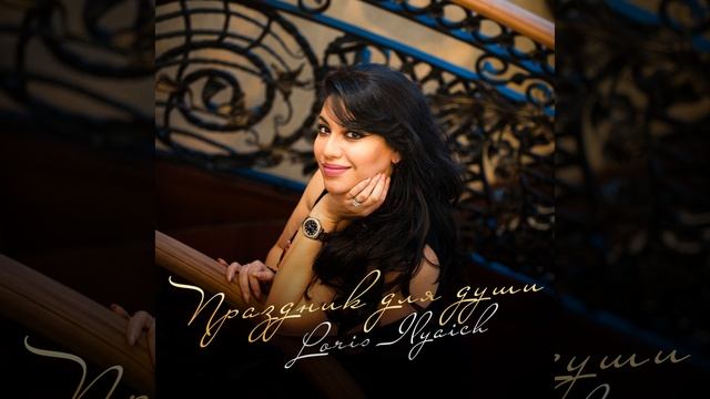 Праздник для души смотреть онлайн