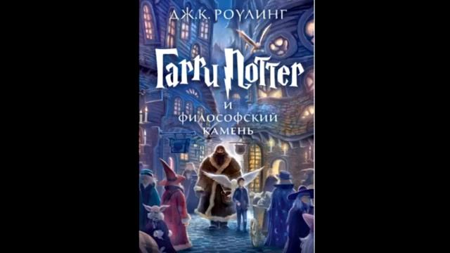 Книга Гарри Поттер И Философский Камень Купить