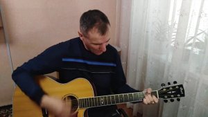 Секрет - " Домой" кавер под гитару