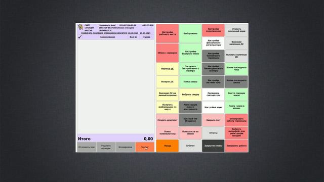Основы системы CPS FrontEnd #4 - Возврат чеков смотреть онлайн