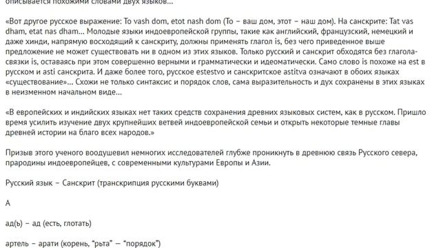 Древний санскрит - это русский язык