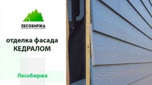 Отделка каркасного дома фиброцементным сайдингом Cedral