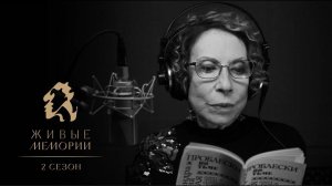 Инна Чурикова | promo | Александра Толстая | Живые Мемории 2 сезон