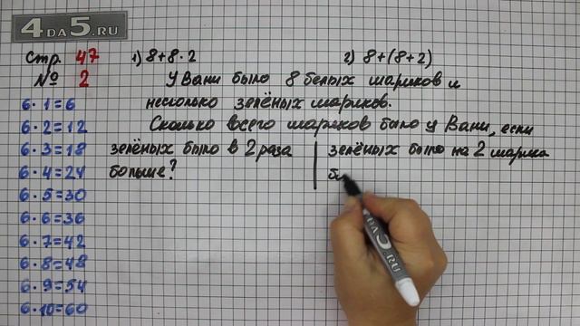 Страница 47 Задание 2 – Математика 3 класс Моро – Учебник Часть 1 смотреть онлайн