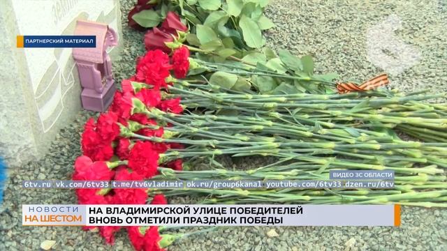 На владимирской улице Победителей вновь отметили праздник Победы смотреть онлайн
