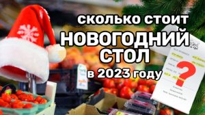 Новогодние цены в Крыму. Сколько стоят продукты в предверии Нового года 2023 в Крыму