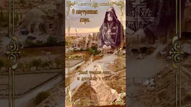 О том как обрести внутренний мир.Преподобный Иоанн Валаамский.СвятаяПростота https://t.me/svprostot смотреть онлайн