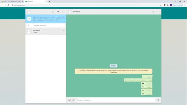 Как проверить или вас заблокировал кто-то в WhatsApp для Windows? смотреть онлайн