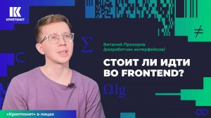 Frontend-разработка. Что это, зачем и как войти в профессию?