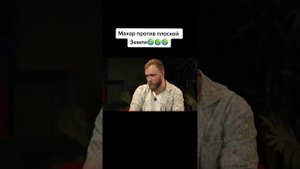 МАКАР ПРОТИВ ПЛОСКОЙ ЗЕМЛИ  ЧТО БЫЛО ДАЛЬШЕ ПЛОСКАЯ ЗЕМЛЯ