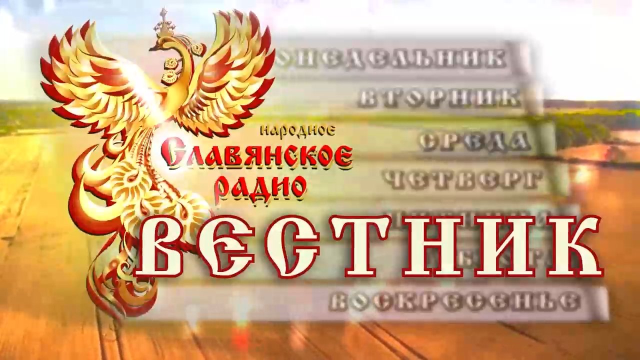 Вестник НСР