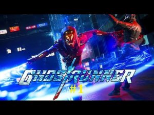 КИБЕР САМУРОЙД (GHOSTRUNNER)