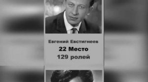 Какой советский актер сыграл всех больше ролей в кино?