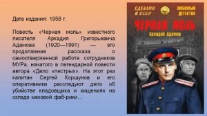 Аркадий Адамов – мастер детектива