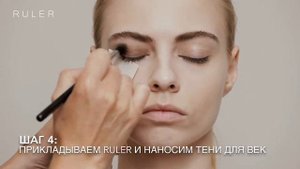 RULER | Макияж в стиле CARA DELEVINGNE