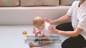 Совершенствование равновесия в положении сидя | Упражнения для детей до 1 года