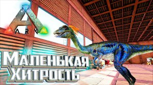 Это Первый Прайм - ARK Survival DOX #9