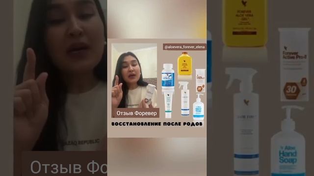 Отзыв Форевер. Восстановление после родов. смотреть онлайн