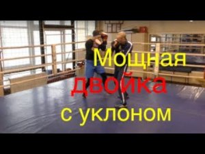 Бокс: Мощная двойка с уклоном (English subs)