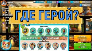 Hustle Castle Без Героя на 10 уровне тронного зала