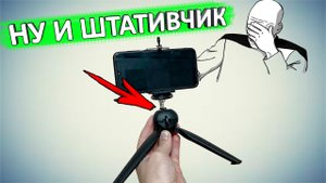 Штатив-тренога (монопод) LuazON меня разочаровал