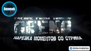 Тарков Арена ● Нарезка со стрима ● EFT Arena