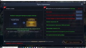 MIR4 Трансфер| Переход между серверами мир4