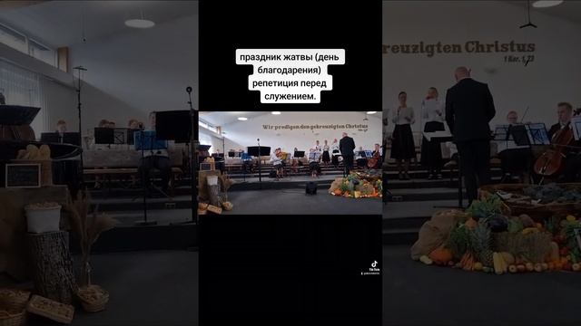 Праздник жатвы (день благодарения) подготовка перед служением. Германия смотреть онлайн