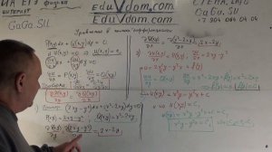 Дифференциальные уравнения в полных дифференциалах. Решение