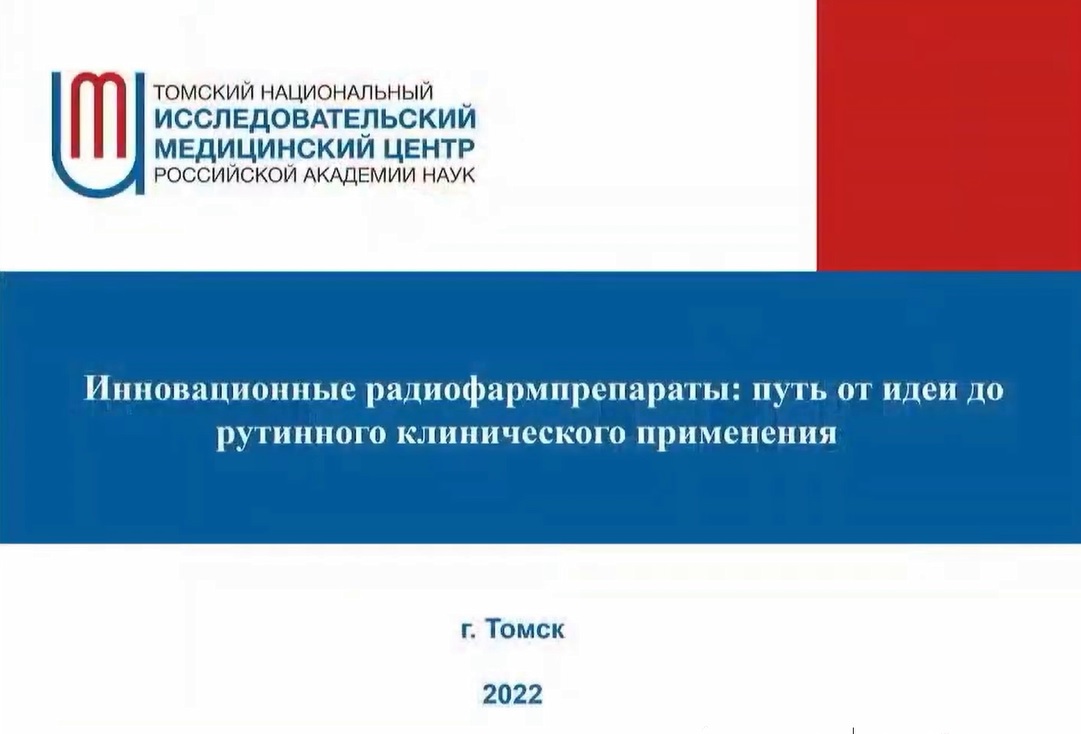 Инновационные РФЛП. От идеи до рутинного применения. Сентискан, Тиоскан.