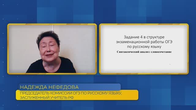 Русский язык, ОГЭ. Задание №4. Синтаксический анализ: словосочетание.