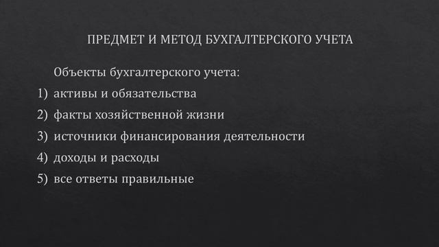 Бухгалтерский учет | Тренажер | Тест | Бухгалтерия для начинающих | Бухучет простыми словами