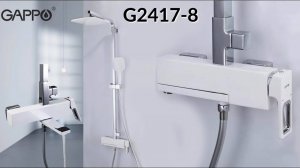 Душевая стойка Gappo G2417-8