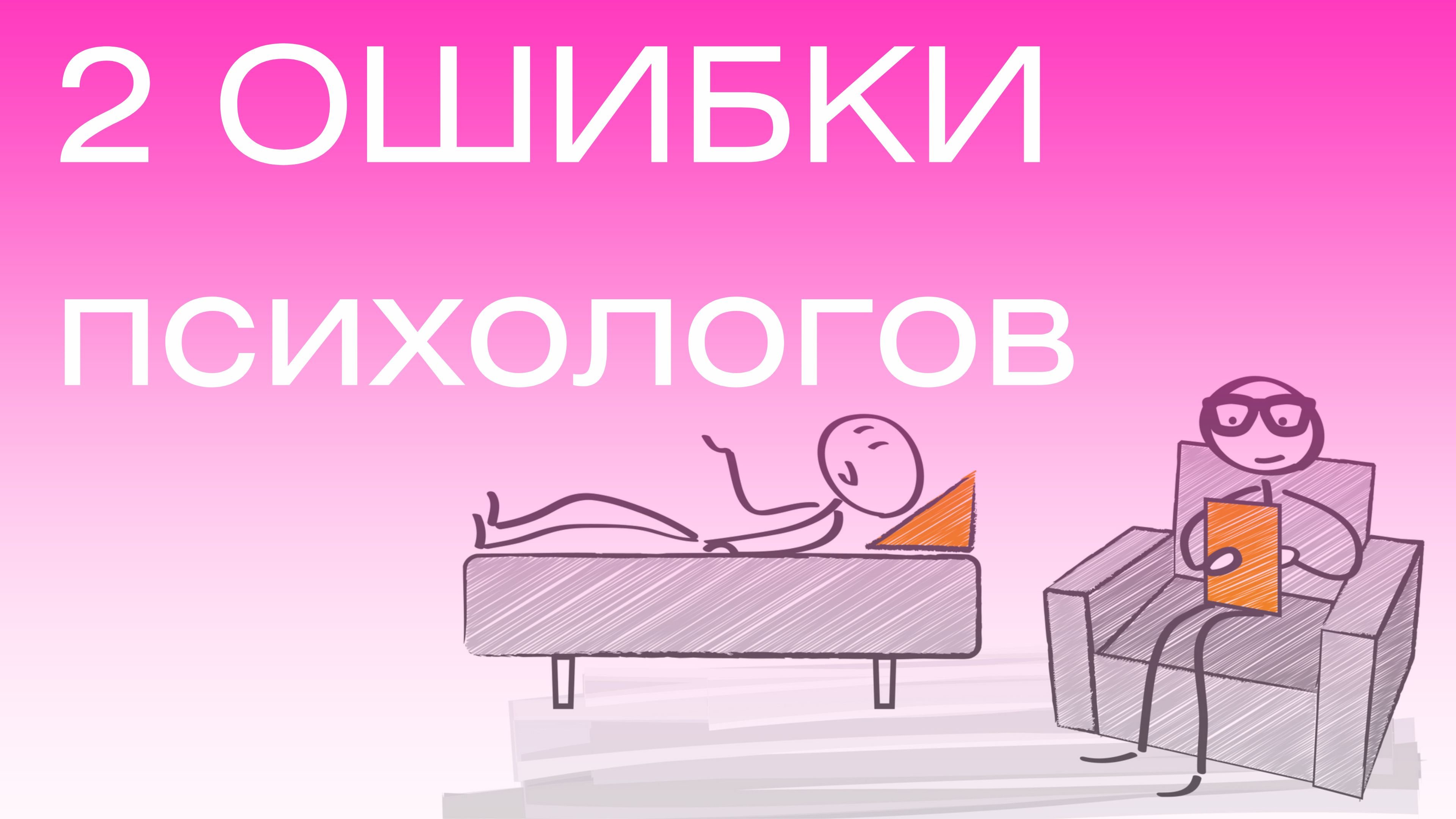 Два правила в профессиональной психологии, которые не знают большинство современных психологов