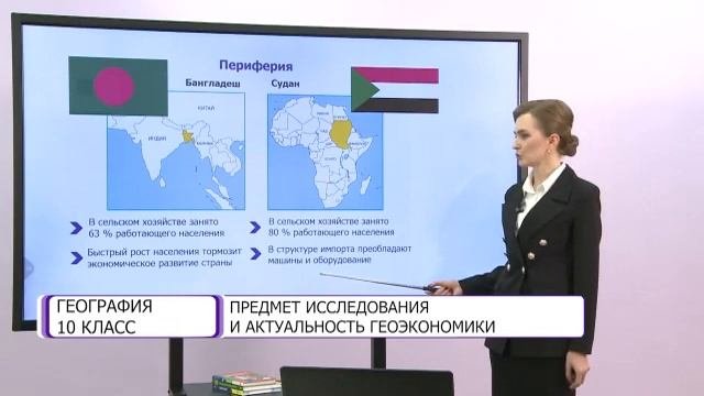 География. 10 класс. Предмет исследования и актуальность геоэкономики /15.01.2021/