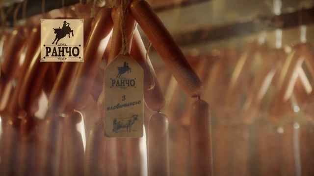 Сосиски «З яловичиною» - Ранчо