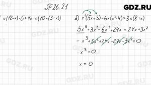 № 26.21 - Алгебра 7 класс Мордкович
