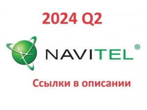 Обновление навигации Навител на автонавигатор Win CE с картами Q2 2024г