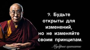 Его слова заставляют задуматься! ИСЦЕЛЯЮЩИЕ цитаты Далай-ламы XIV