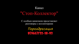 Разговоры с кредиторами согласно закона