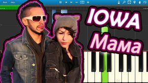 IOWA - Мама (на пианино Synthesia)