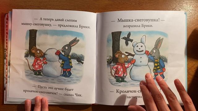 Чик и Брики⛄️Снеговик ?Читаем вместе