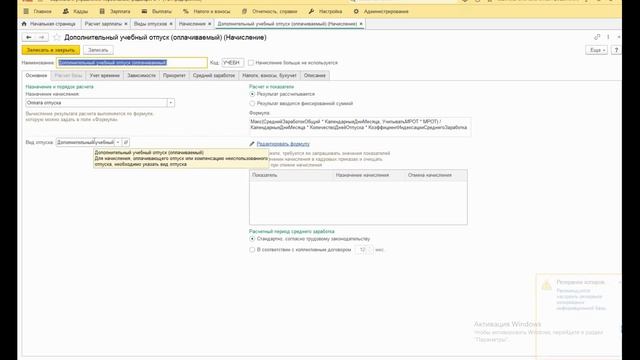 Предоставление учебного отпуска в программе 1С:Зарплата и управление персоналом.