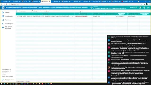 Вебинар №2 по ГИС Энергоэффективность