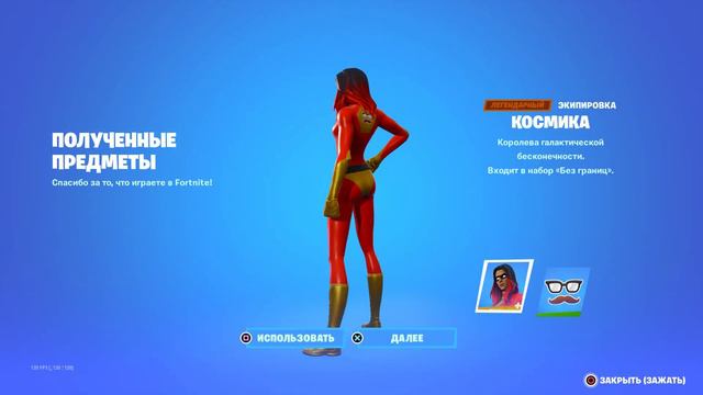 КУПИЛ скин КОСМИКА в ФОРТНАЙТ! смотреть онлайн