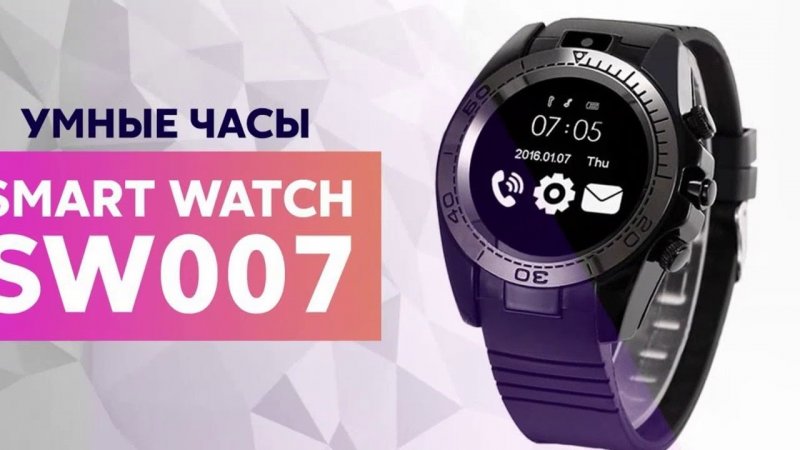 Умные часы Smart Watch sw007. Купить со скидкой! Обзор