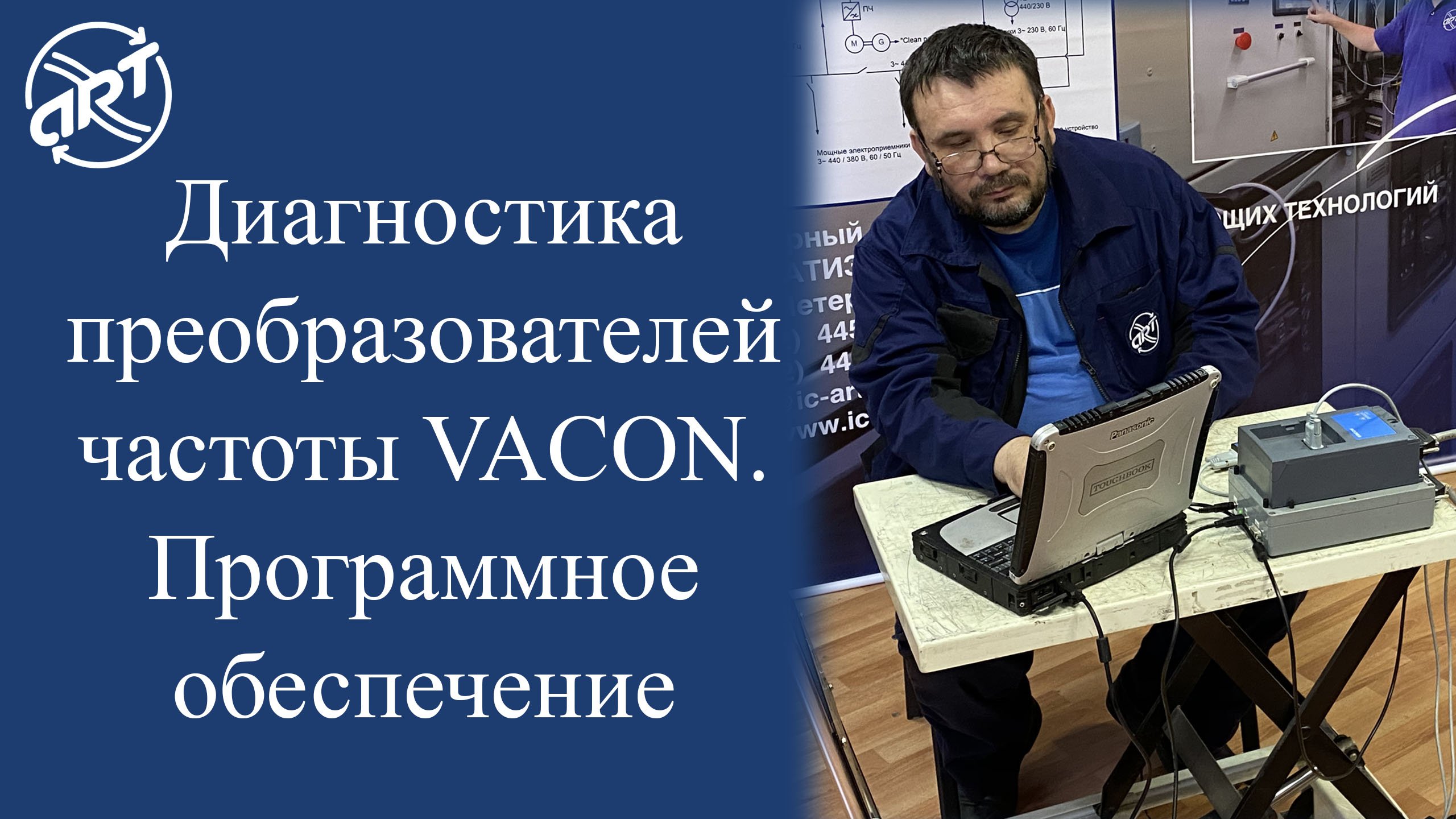 Диагностика преобразователей частоты VACON. Программное обеспечение.