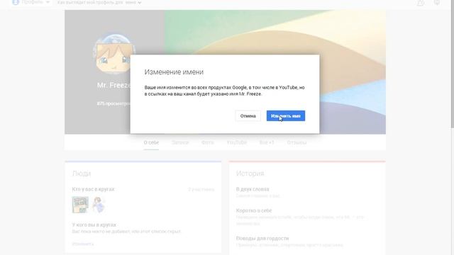 Как изменить ник на канале в YouTube! смотреть онлайн